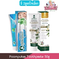 Poompuksa Toothpaste 50g 50g