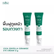 Plantnery Cica Centella Ceramide Eye Cream 15 g ( 2 หลอด) ครีมทารอบดวงตา แก้รอยคล้ำรอบดวงตา ลดถุงใต้ตาบวมหย่อยคล้อย