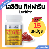 เลซิติน กิฟฟารีน Lecithin Giffarine ผสมแคโรทีนอยด์ และวิตามินอี ดูแลสุขภาพ ดูแลตับ