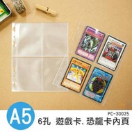 遊戲卡匣內頁  ( PC-30025 A5/25K6孔 遊戲卡.恐龍卡內頁 ) 5張入 幻燈片內頁 恐龍先生賣好貨