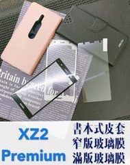 ⓢ手機倉庫ⓢ 現貨六色 ( XZ2 Premium / XZ2P ) SONY ( 書本式皮套 ) 手機殼 防摔 防撞