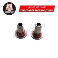 Valve Bushing Intake + Exhaust C50/C65/C70/C90/C700/C900 Tube