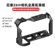 Suitable for Nikon Z5/Z6/Z7/Z6II/Z7II/Z6III Camera Universal Metal Rabbit Cage Tripod Accessories