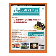 IPOE科技誌(9)用micro:bit玩iMoto BitRacer解電腦鼠線迷宮