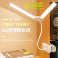 Smart - 雙燈頭 可夾可立 護眼枱燈 充電式4000mAh LED 充電檯燈護眼學習兒童 宿舍檯燈臥室學習床頭燈 - 839