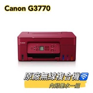 【Canon】PIXMA G3770原廠大供墨無線複合機/全功能印表機