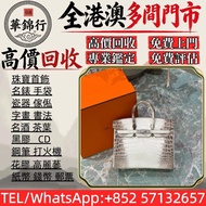 【華錦行】 實體店鋪 免費上門 愛馬仕Hermes Birkin25喜馬拉雅 各種名牌手袋 手袋 舊手袋 腰包 二手手袋 單肩包 斜挎包 LV 水桶包 錢包 包包 手提包 二手手袋 包包 中古包 舊手