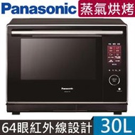 【附發票】Panasonic國際牌 30L 蒸氣烘烤微波爐 NN-BS1700