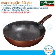 Seagull กระทะทรงลึกกลาดิเอเตอร์ ไฟว์จีเอ็กซ์ 30 ซม. นกนางนวล 100356597 100356580 กระทะนอนสติ๊ก Gladi