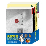 風雲際會  套書