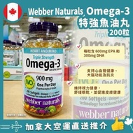 [251204] 加拿大Webber Naturals三倍強效Omega-3(900毫克EPA/DHA)深海魚油軟膠囊(一樽200粒)