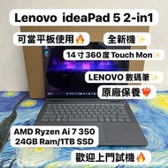(全新AMD聯想360度Touch Mon🔥)Lenovo ideapad 5 2-in-1 /AMD Ryzen AI 7 350w /24GB Ram/128,256,512GB,1TB/1200