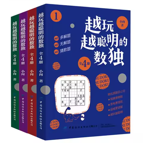 Sudoku 4 Books: Children's Logical Thinking, Concentration Training, and Puzzle Games: The Smarter T