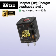 (ประกัน 1ปี) iBitzz Adapter Fast Charge อะแดปเตอร์ชาร์จเร็ว GaN ( 33W / 20W ) หัวชาร์จ adapter type 