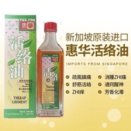 Fei Fah Liniment Ointment w/mm 50ml 惠华活络油