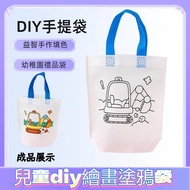 Kindergarten diy Coloring Bag Early Education Puzzle Painted Tote Birthday Sharing Gift Small G4M