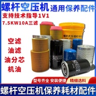 Shangxin 7.5kw Screw Type Air Compressor Accessories Daquan Maintenance Three Filter Dedicated Oil C