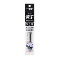 TOME速乾按動筆芯 黑 TM711T