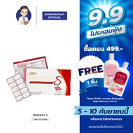 ไมเนอร์จี้ เอส Minergy S  ลดไขมันเก่า เผาไขมันแก่