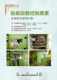 船舶自動控制概要[最新版]