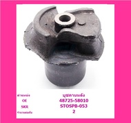 SKR บูชคานหลัง สัญชาติญี่ปุ่น TOYOTA ALPHARD VELLFIRE ปี03-08 (Made in osaka japan)(โปรส่งฟรี)ประกัน