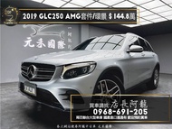 中古車 二手車【元禾阿龍店長】2019 Benz GLC250 4MATIC AMG外觀套件/環景❗️(015) 新北中古車買賣 二手車 推薦業務 認證車 實車實價 無泡水 無事故 找錢 超貸 車換車