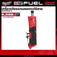 Milwaukee - เครื่องเจียรแกนคอตรงไร้สาย 12 โวลต์ M12 FDGS-0