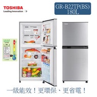 (((豆芽麵家電)))((歡迎分期))TOSHIBA東芝180公升閃白銀色一級能效雙門定頻電冰箱GR-B22TP(BS)