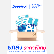 (ยกลัง 24 แพ็ก) Double A กระดาษถ่ายเอกสาร A4 หนา 80 แกรม 100 แผ่น ต่อแพ็ก