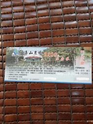 福壽山農場 雙人房 含一泊二食 住宿券1張
