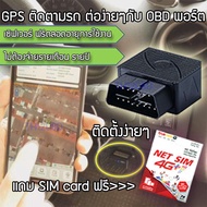 คุ้มสุดๆ GPS ติดตามรถ รุ่น ST-902 (GPS ต่อกับพอร์ต OBDII) ใช้เซิฟเวอร์ฟรีตลอดอายุการใช้งาน ราคาถูก GPS ติดรถยนต์ GPS ป้องกันรถหาย เครื่องติดตามแบบเรียลไมท์ GPS Tracker รุ่น ST-902 ของแท้ 100%