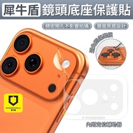 Rhino Shield iPhone Camera Base Protector Matte Lens Scratch Suitable For i17 Pro/17 Pro Max Screen 