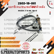 ออกซิเจนเซ็นเซอร์O2 ตัวหลัง MAZDA 3 1.6 BK "06-12  #Z602-18-861  ***สินค้ามีการรับประกัน ให้แบรนด์K-