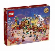 全新靚盒 LEGO 80111 - Lunar New Year Parade (中國節日系列，與80106、80107、80108、80113、80117同一系列)