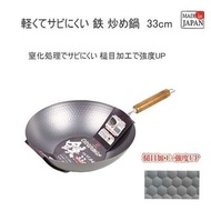 (預購)珍珠金屬PEARL METAL 33厘米氮化防銹處理鐵炒鍋(日本製)