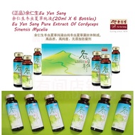 【正品】【余仁生】生Eu Yan Sang 余仁生冬虫夏草纯液/够壮补精力，滋补强身(20ml X 6 Bottles) Eu Yan Sang Pure Extract Of Cordyceps S