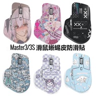 Logitech MX Master3 Sticker Master 3S Anti-Slip All-Inclusive Half-Pack Lizard Leather Texture 2S Sw
