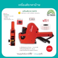 Totrees เครื่องตีราคาป้าย 1 แถว 8 หลัก เครื่องยิงราคา ฟรีลูกหมึกและม้วนสติ๊กเกอร์ป้ายราคา  รหัส LA9-