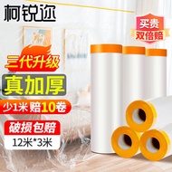 柯锐迩 一次性防尘布防尘膜塑料膜刷漆装修家具保护膜塑料布薄膜