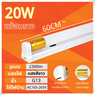 ชุดเซ็ทหลอดไฟง LED T8 20W/40W ขั้วสีทอง  ชุดหลอดไฟ LED พร้อมราง T8 หลอดไฟ led แบบยาว  แสงสีขาว