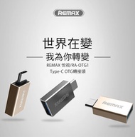 REMAX - RA-OTG1 Type-C OTG轉換頭 Type-C to USB (顏色隨機）Macbook轉頭