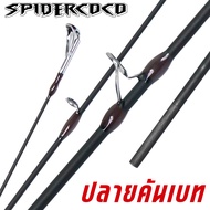 WEEBASS ปลายคันเบ็ด - รุ่น SPIDERCOCO 2-8lb