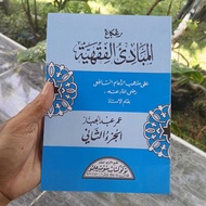 (Without Meaning) Mabadi Fiqhiyah Juz 2 White HVS