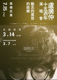 盧廣仲 高雄演唱會 TWD 2480 飛 最後兩張～
