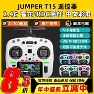 Jumper t15 Remote Control 2.4G Through Machine Remote Control FPV Remote Control Drone ELRS Receiver