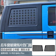 Shineka BJ40 Plus กระจกหน้าต่างหลังสําหรับรถยนต์ปักกิ่งอายุ 15-23 ปี อุปกรณ์ปรับเปลี่ยนหน้าต่างข้างส