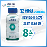 【8支套裝】安體健 Ultracal 營養補充品 - 250ml #雲尼拿味