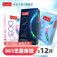 2026新品Donless多乐士超薄003玻尿酸男持久薄装套套夫妻Donless Dorothy Ultra Thin 00320260828
