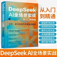 现货DeepSeek实用操作指南  从入门到精通+Deepseek全场景实战DeepSeek Practical Operation Guide