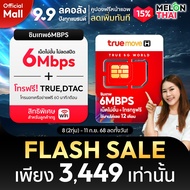 รวมซิมเทพรายปี ซิมเทพ ทรู ดีแทค Ais ซิมเทพธอร์ MAX speed ซิมโทรฟรีรายปี Sim เทพ ซิมพร้อมใช้งาน Sim